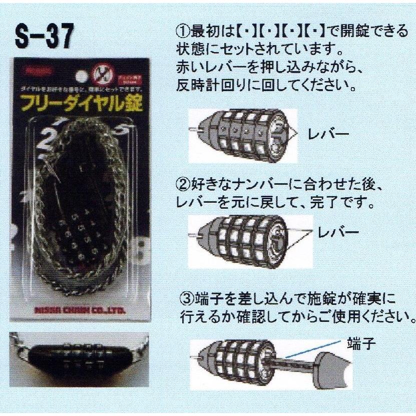 NISSA CHAIN ニッサチェイン　 4段　フリーダイヤル錠　　S-37　可変式ダイヤルロック　防犯｜porttown-market｜05