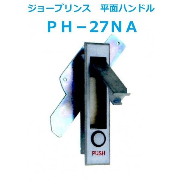ジョープリンス　平面ハンドル　PH-27NA-3 鍵ナシ｜porttown-market