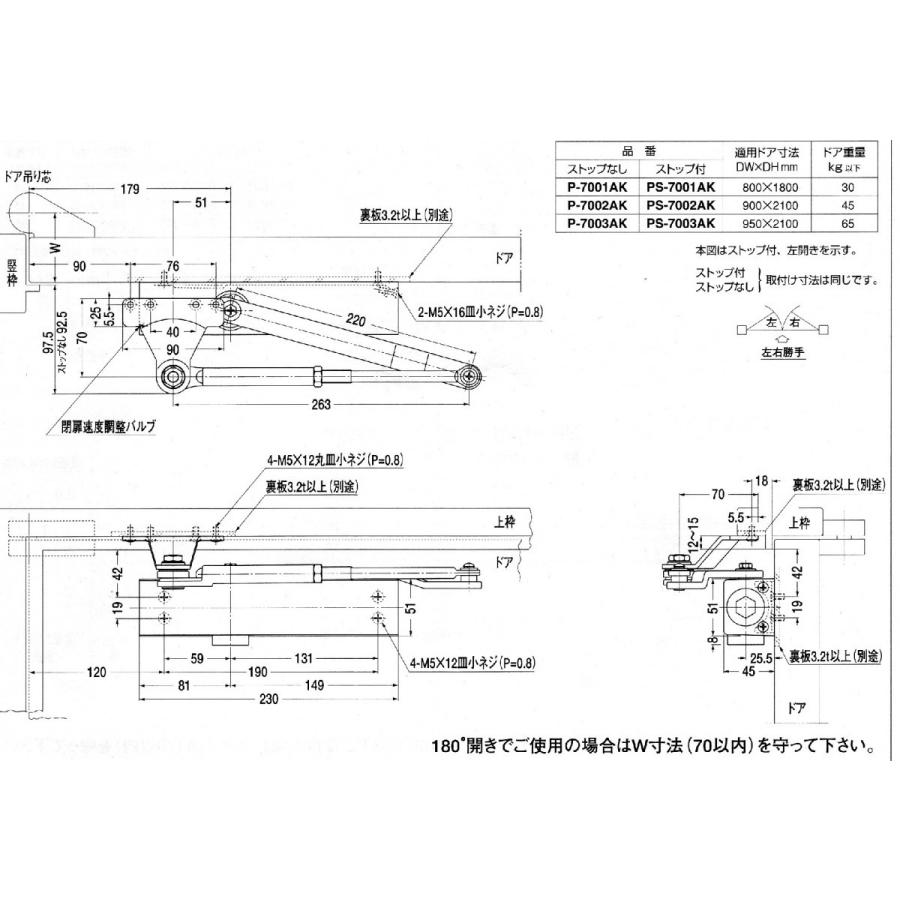 ドアクローザ　ニュースター　PS7002AK　ストップ付　パラレル型 段付きブラケット(A) 段付きアーム(K)｜porttown-market｜05