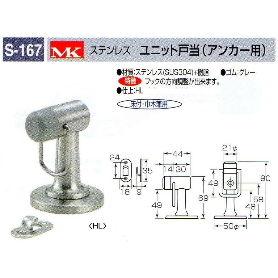 MARIC ステンレス　ユニット戸当（アンカー用）　Ｓ-167 　オールアンカーM8　１本付 　エイト 同等品｜porttown-market