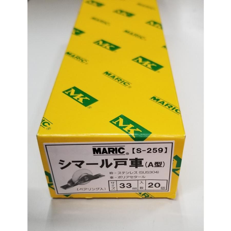 MARIC シマール戸車 33Φ S-259-330 20個入り 1箱 ステンレス平枠 A型