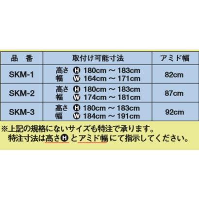 SEIKI  セイキ　風丸　　玄関引戸用網戸 　SKM-1　引戸式パネル網戸　法人様、店舗様限定商品になります。｜porttown-market｜04