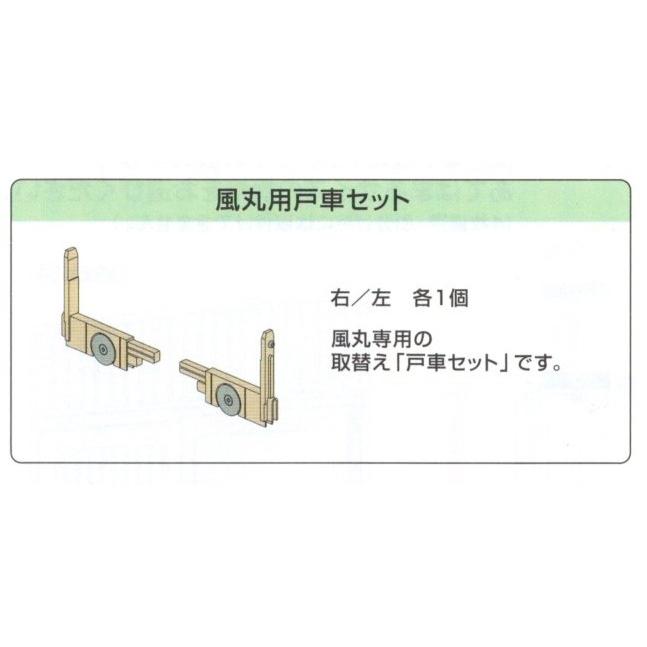 SEIKI セイキ 風丸 玄関引戸用網戸オプション アミド戸車のみ SEIKI セイキ 風丸 玄関引戸用網戸オプション アミド戸車のみ