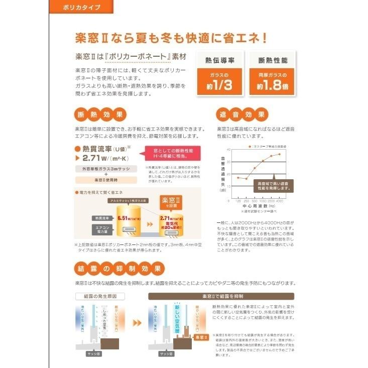 楽窓  II 上げ下げタイプ　サイズ　W〜500mm×H 450〜600mm ＳＥＩＫＩ　セイキ　Ｒａｋｕ−Ｍａｄｏ　　内窓　二重窓｜porttown-market｜06