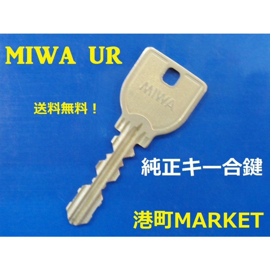 Miwa 美和ロック 純正キー Ur 合鍵 スペアキー Sperekey Miwa Ur 港町market 通販 Yahoo ショッピング