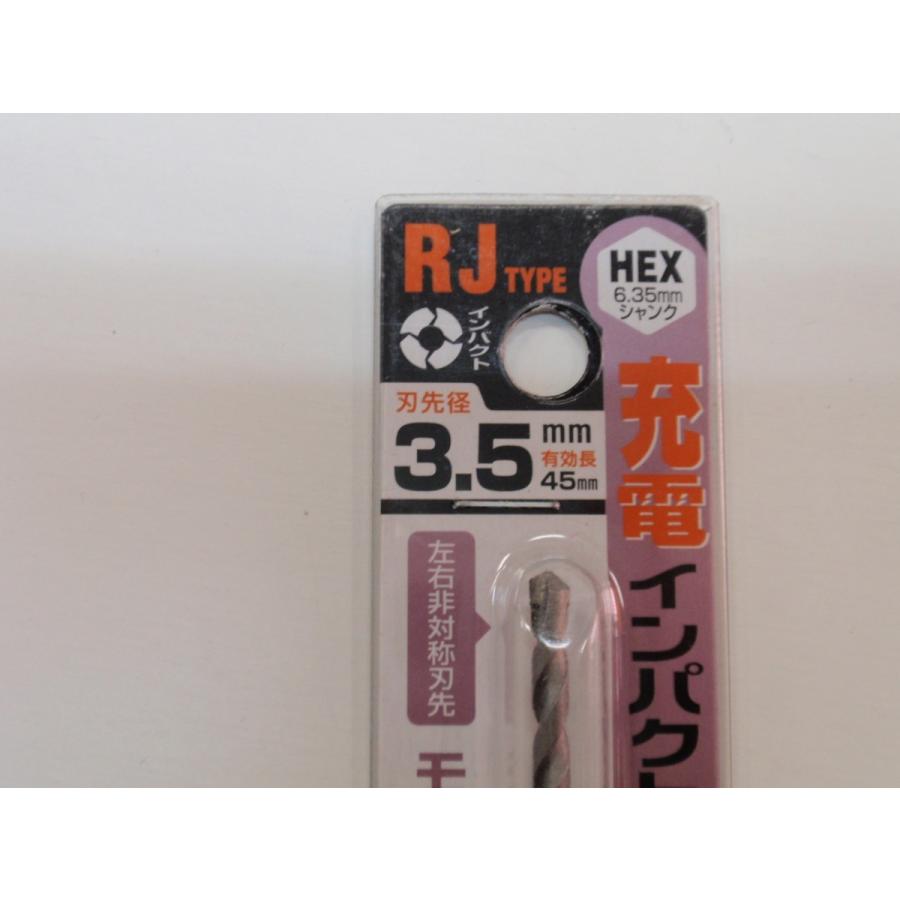 ユニカ　インパクト用ビット ユニカ unika 充電インパクトドライバービット RJタイプ 刃先径 3.5mm
