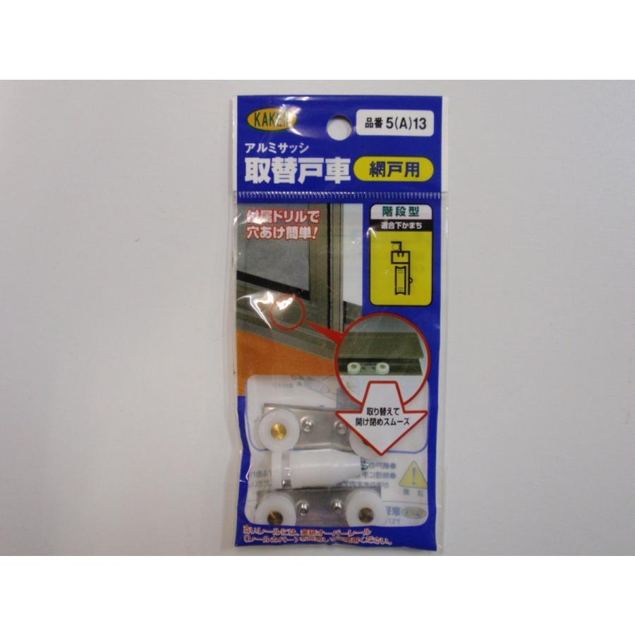 KAKEN 網戸用 サッシ取替戸車 5A13 1袋 2個入り 階段型 : 港町 KAKEN 網戸用 サッシ取替戸車 5A13 1袋 2個入り 階段型 : 港町