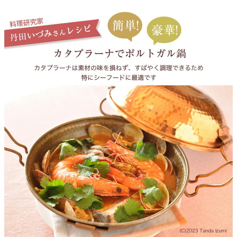 ポルトガル製　カタプラーナ鍋30cm　コルク台座付き カタプラーナ鍋 特別セット 3〜4人用カタプラーナ鍋＋鍋敷き 日本語