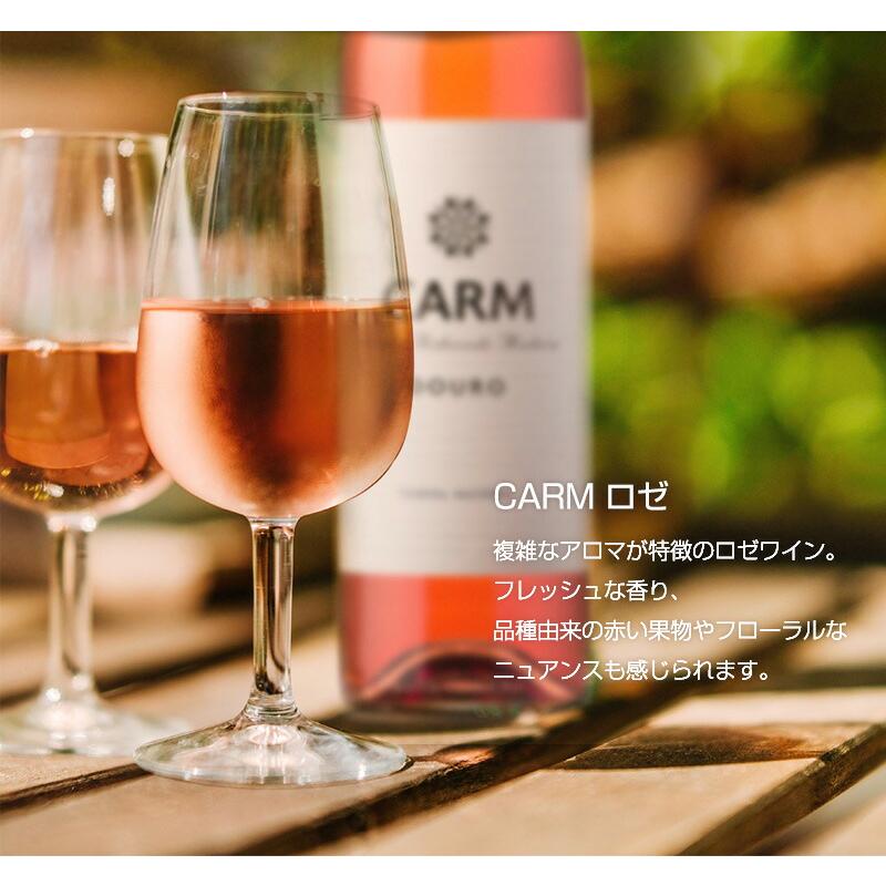 CARM（カルム）ロゼ 2022 辛口 ロゼ 750ml よりどり6本以上送料無料｜portugal｜03