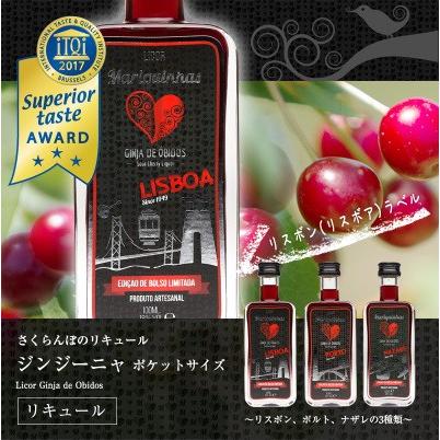 ジンジーニャ・ポケットサイズ リスボア 100ml : メルカード