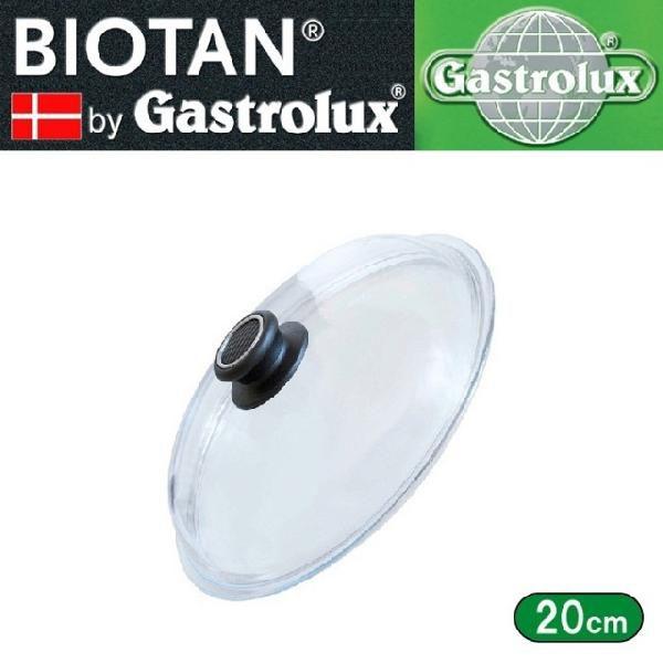 バイオタン パイレックスガラス蓋20cm デンマーク製ガストロラックス Gastrolux BIOTAN｜portugal