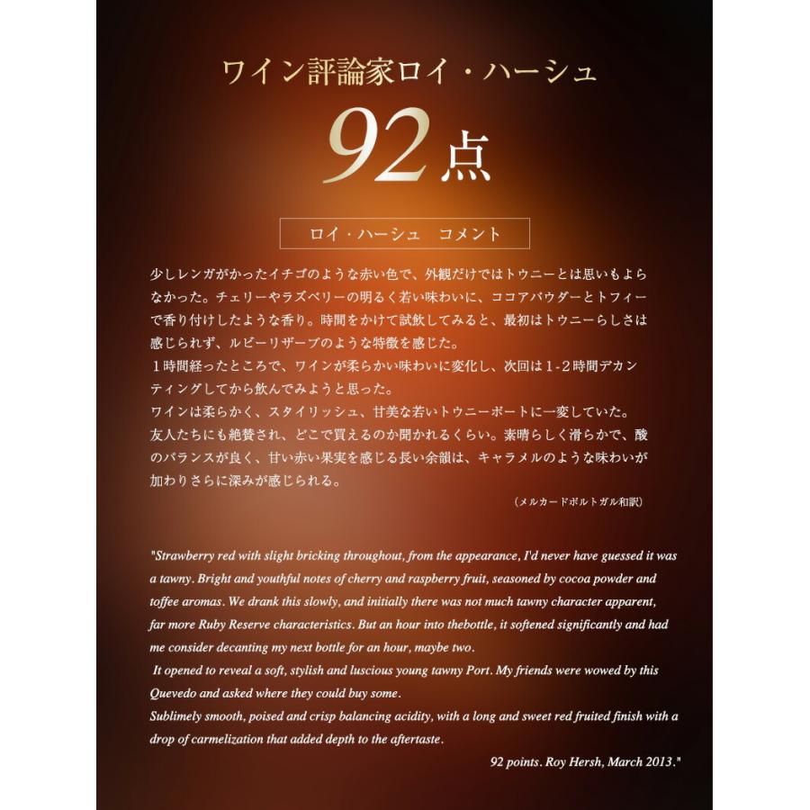 ケヴェド・10年熟成トウニー・ポ ートワイン 甘口 750ml よりどり 6本以上送料無料｜portugal｜03