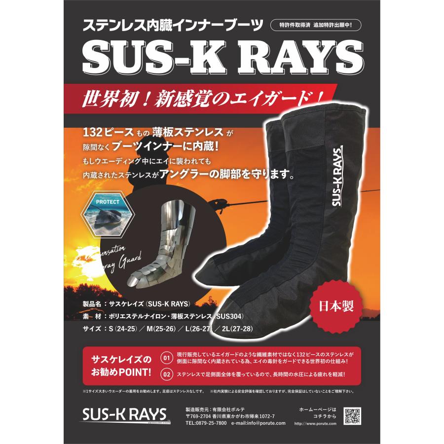 ステンレス内蔵エイガード　サスケレイズ　Lサイズ（26-27cm）SUS-K RAYS　エイガード　レイガード　シーバス　ウエーディングアイテム　｜porute-store