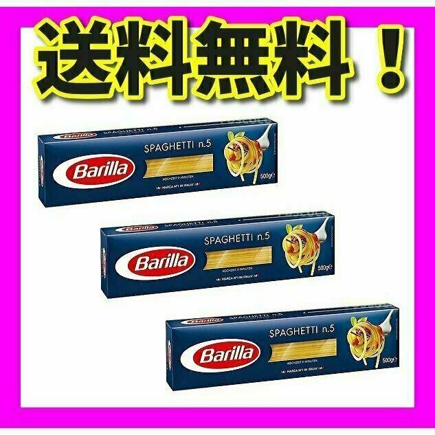 バリラ パスタ スパゲッティ No.5 （1.7mm） 500g×3 BARILLA 1.5kg イタリア 麺｜poscoco