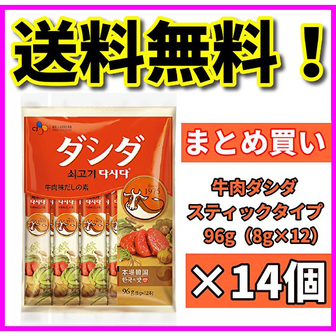 CJジャパン 牛肉ダシダ スティックタイプ 8g×12本×14袋 まとめ買い コストコ :dasida8gx12x14matomegai:Poscoco ヤフー店 - 通販 - Yahoo!ショッピング CJジャパン 牛肉ダシダ スティックタイプ 8g×12本×14袋 まとめ買い コストコ :dasida8gx12x14matomegai:Poscoco ヤフー店 - 通販 - Yahoo!ショッピング