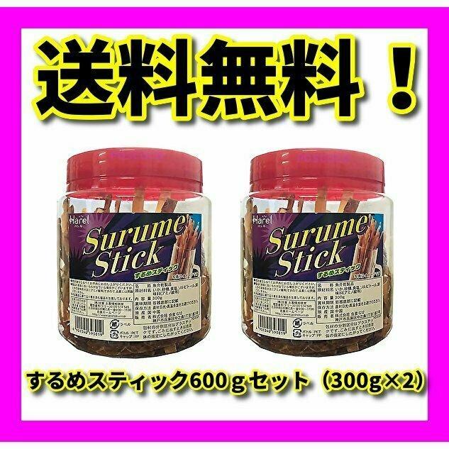 合食 するめスティック 300g ×2個セット よっちゃん食品 コストコ|poscoco