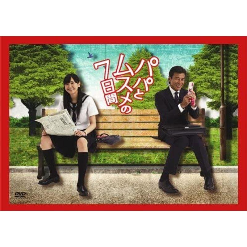 パパとムスメの7日間　DVD  新品未開封 Amazon.co.jp: パパとムスメの7日間（2022年版） DVD-BOX [DVD