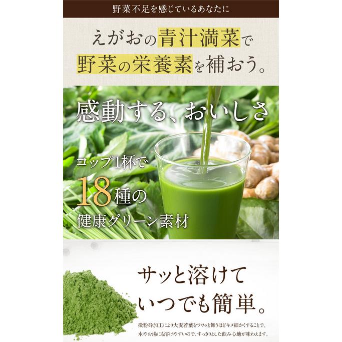 えがおの青汁満菜 えがおの青汁 ぎゅぎゅっと活菜青汁 31袋入り