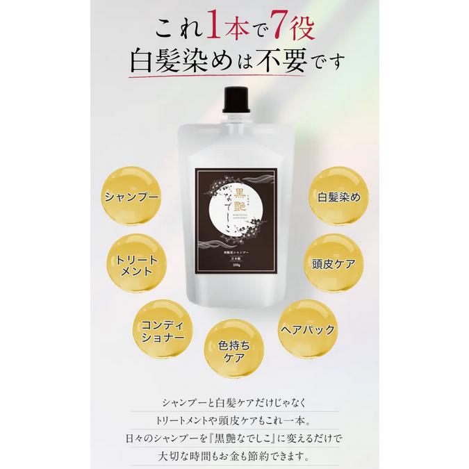 黒艶なでしこ クレイクリームシャンプー (白髪ケア・15の無添加) 白髪