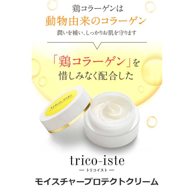 トリコイスト モイスチャープロテクトクリーム 30g : PositivoRegalo