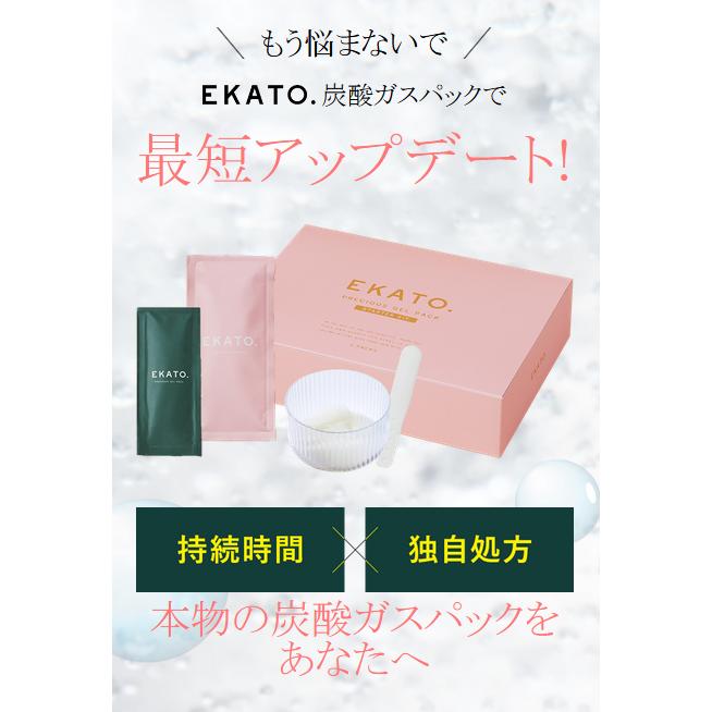 EKATO エカト 炭酸ガスパック プレシャスジェルパック 10回分 EKATO エカト 炭酸ガスパック プレシャスジェルパック 10回分