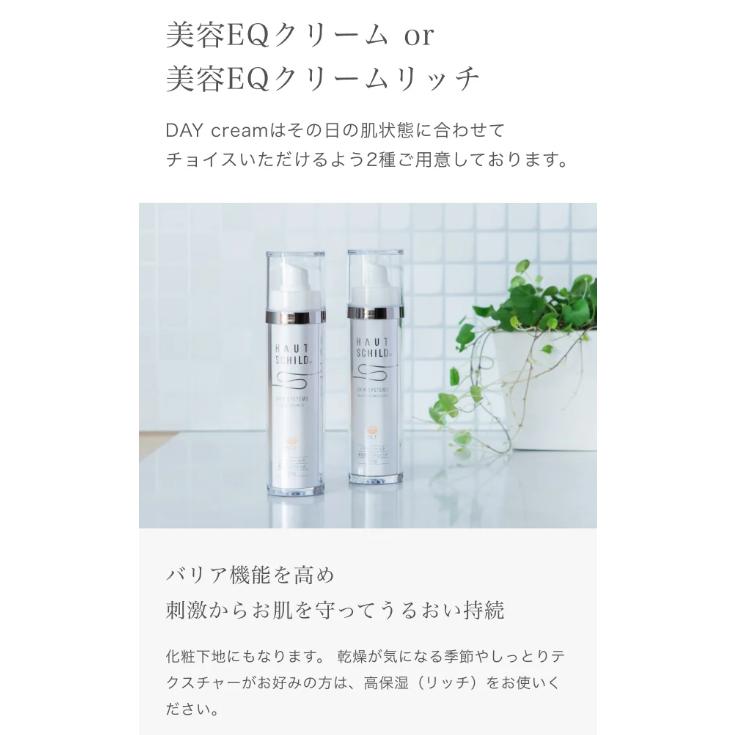 ハウトシールド スキンケア トライアルセット（2週間分