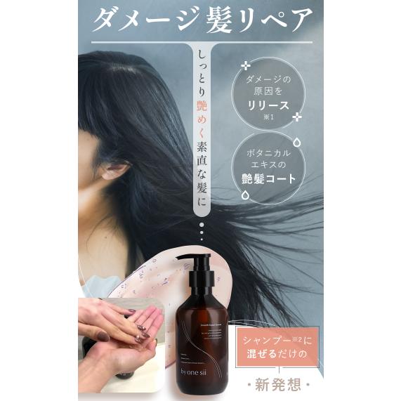 by one sii バイワンシー スムースリペアエッセンス 290ml(約1 by one sii バイワンシー スムースリペアエッセンス 290ml(約1