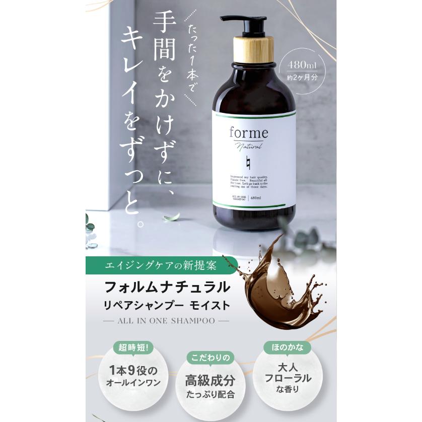 【今月限定】フォルムナチュラルリペアシャンプーモイスト 480ml×3本 フォルムナチュラル リペアシャンプー モイスト – Makuake STORE