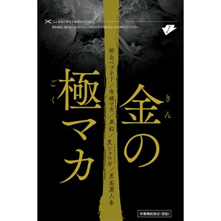 金の極マカ 120粒入り : PositivoRegalo - 通販 - Yahoo!ショッピング