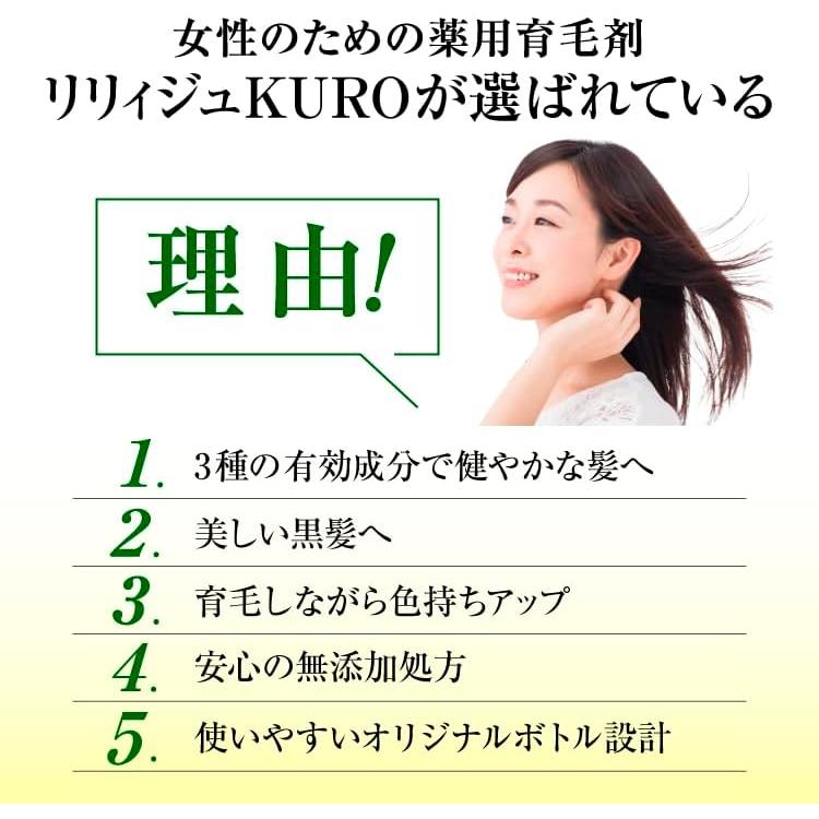 リリィジュ KURO 育毛剤 白髪ケア 薄毛 75mL : PositivoRegalo - 通販