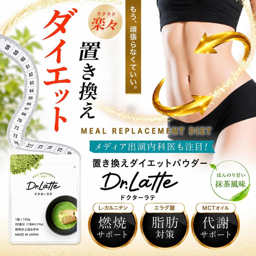 ドクターラテ 抹茶 Dr.Latte MATCHA 120g : PositivoRegalo - 通販