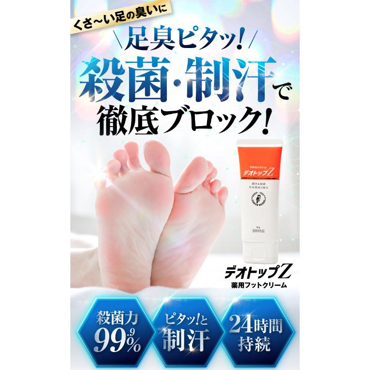 デオトップZ 薬用フットクリーム 80g : PositivoRegalo - 通販 - Yahoo