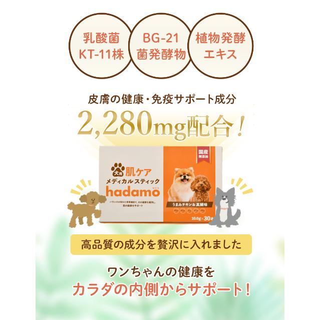 犬用肌ケア　メディカルスティック 　hadamo ハダモ　30本×2 ハダモ 犬 サプリ hadamo 肌ケアメディカルスティック 30本入り