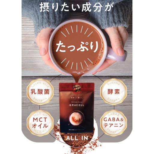 GRACELL ウェルネス ココア グレイセル 100g : PositivoRegalo GRACELL ウェルネス ココア グレイセル 100g : PositivoRegalo
