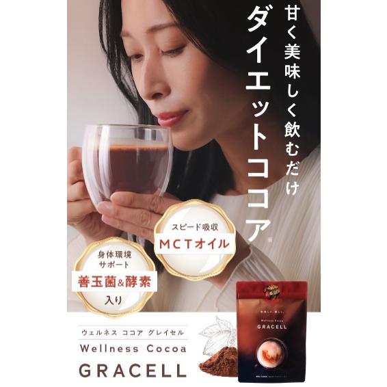 GRACELL ウェルネス ココア グレイセル 100g : PositivoRegalo GRACELL ウェルネス ココア グレイセル 100g : PositivoRegalo