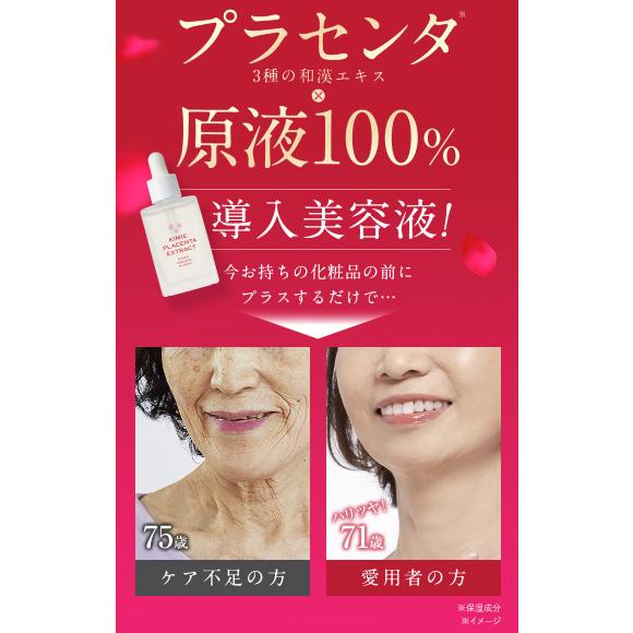 キミエ プラセンタエクストラクト 30ml : PositivoRegalo - 通販