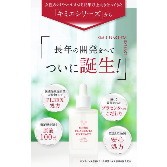 キミエ プラセンタエクストラクト 30ml : PositivoRegalo - 通販