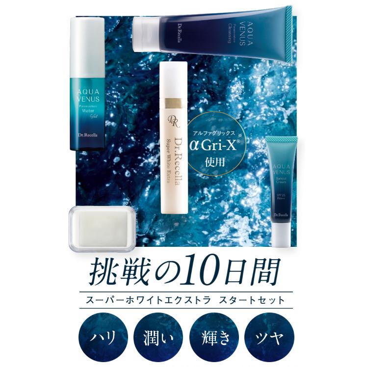 ドクターリセラ スーパーホワイトEXスタートセット  2セット Dr.Recella（ドクターリセラ） スーパーホワイト エクストラ Super