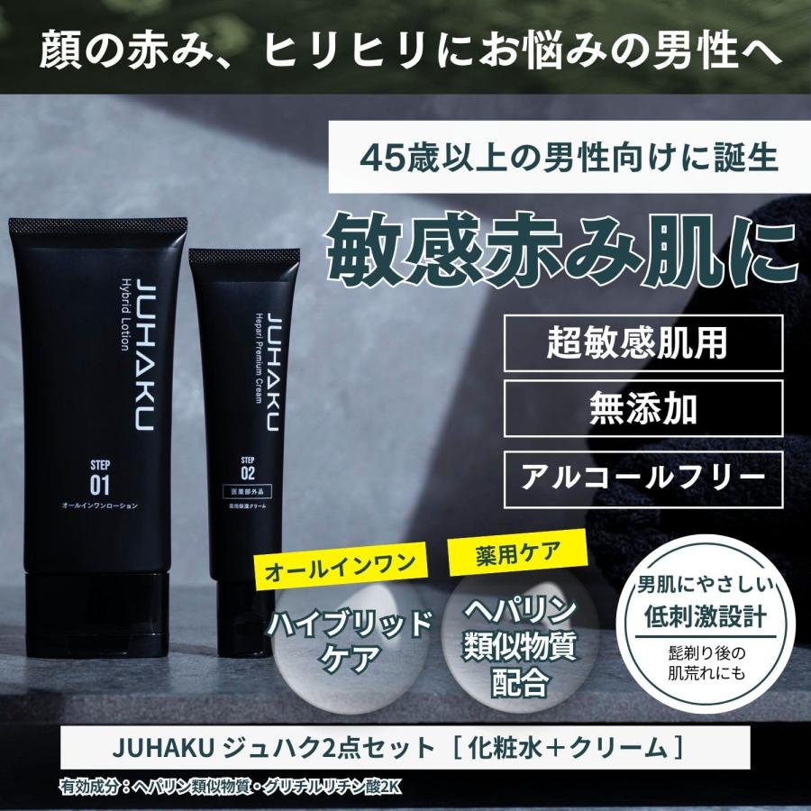 ジュハク juhaku ハイブリッドローション/ヘパリプレミアムクリーム