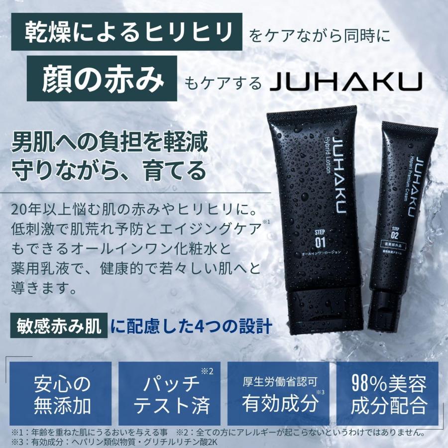 化粧水・ローション・トナー JUHAKU Hopari Premium Cream STEP 02 化粧水・ローション・トナー JUHAKU Hopari Premium Cream STEP 02
