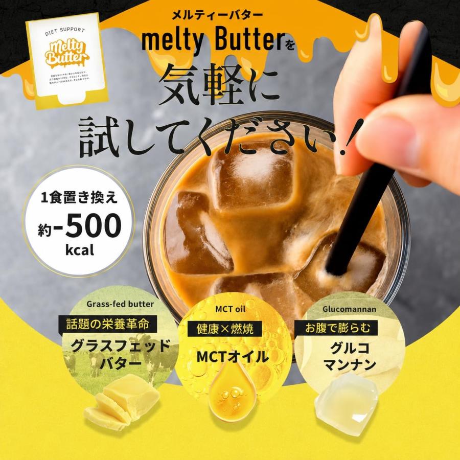 Melty Butter メルティーバター(15包入り) : PositivoRegalo - 通販