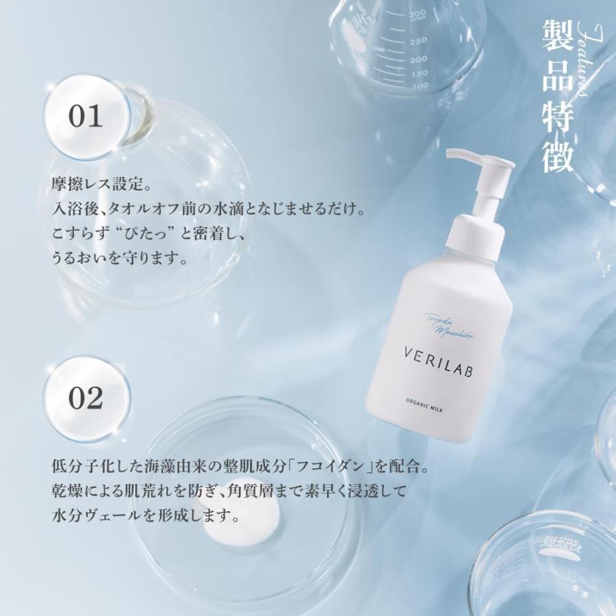 ベリラボ オーガニック ミルク 敏感肌用 ボディミルク 200mLの画像