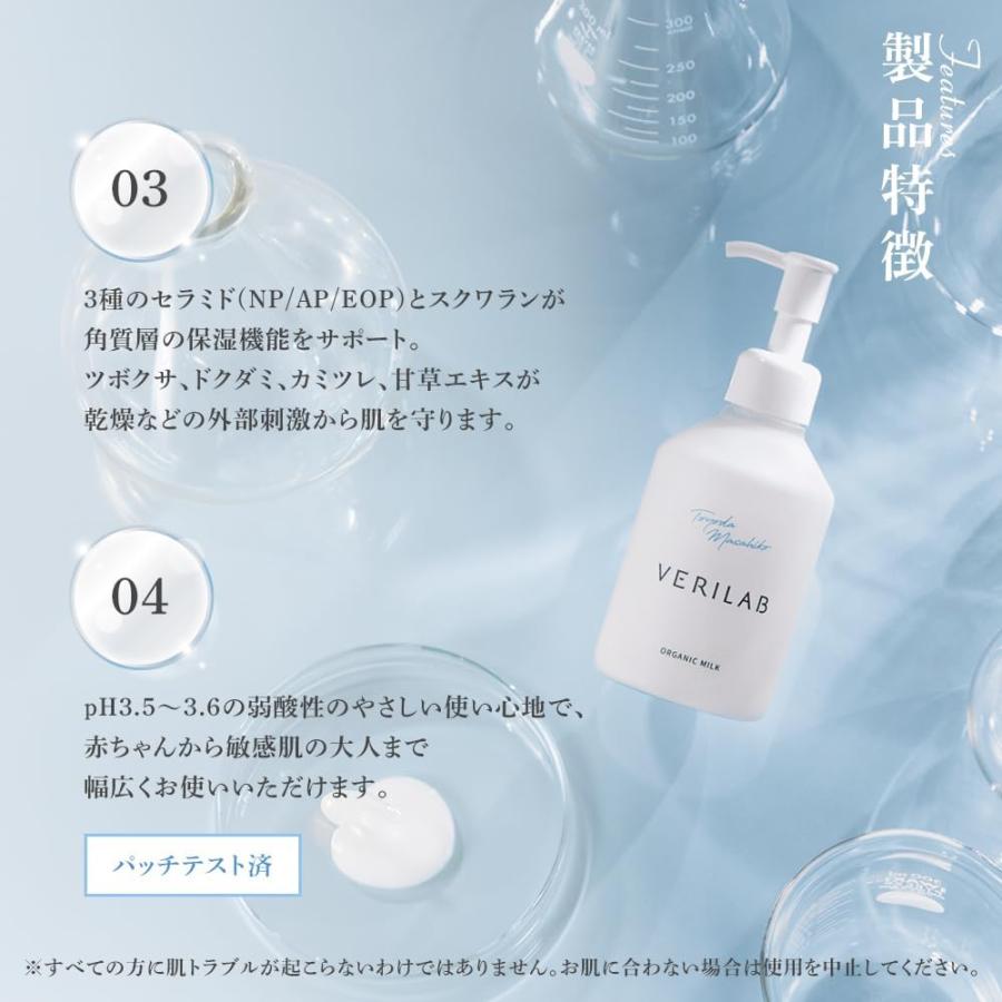 ベリラボ オーガニック ミルク 敏感肌用 ボディミルク 200mLの画像