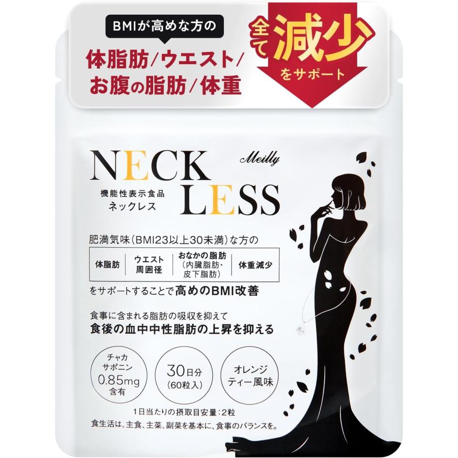 NECK LESS （ネックレス） 60粒 ダイエットサポート サプリメント NECKLESS : PositivoRegalo - 通販 ...
