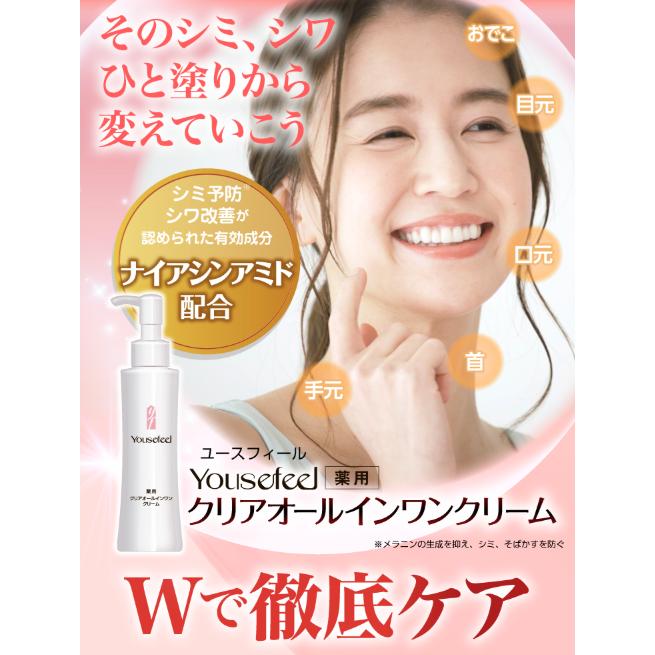 Yousefeel ユースフィール クリアオールインワンクリーム 120ml