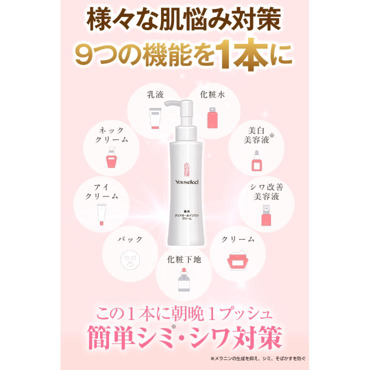 Yousefeel ユースフィール クリアオールインワンクリーム 120ml