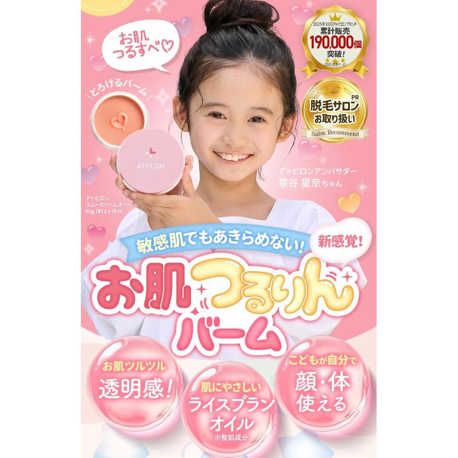 アトピロンスムースバームオイル ATPLON 55g : PositivoRegalo - 通販