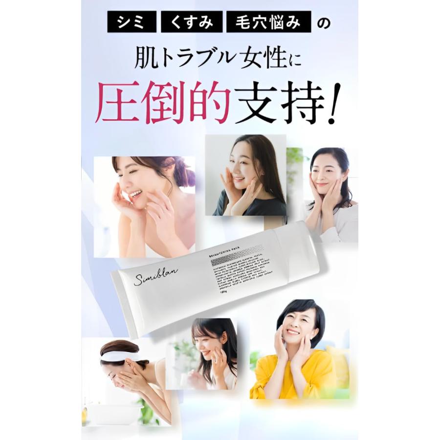 シミブラン ブライトニングパック 50g : PositivoRegalo - 通販