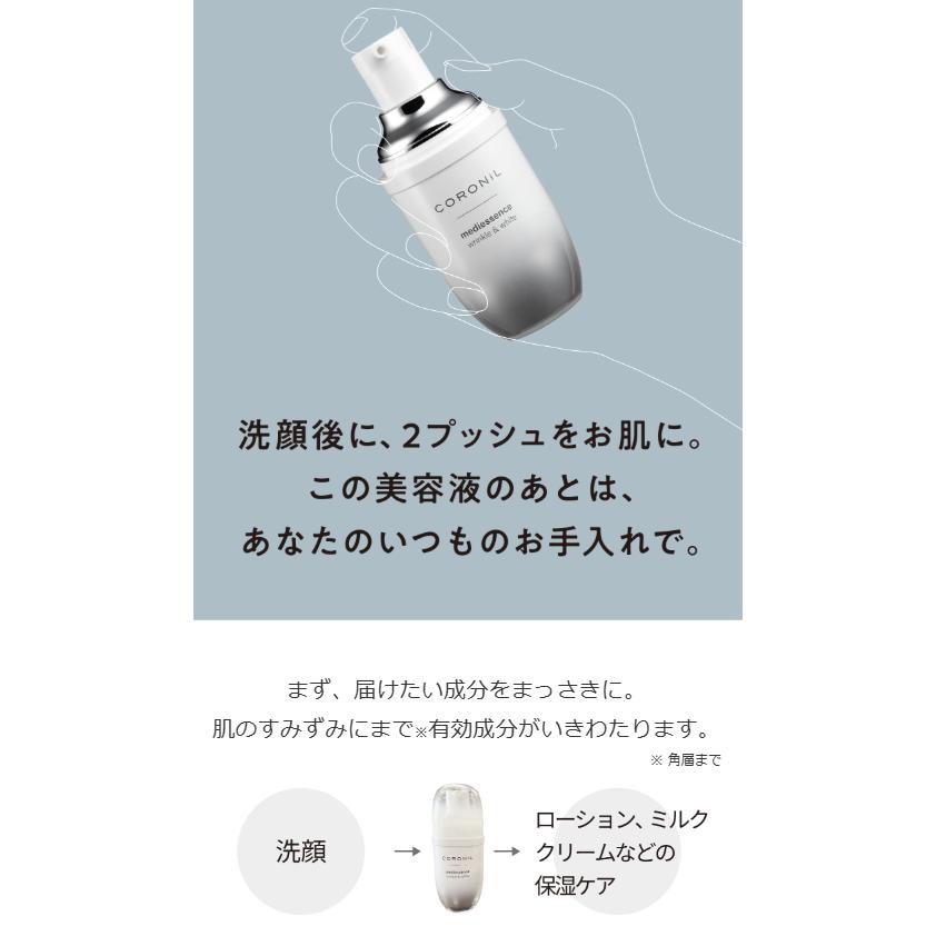 コロニールCORONIL mediessence他 3点セット 未使用 定価25520円