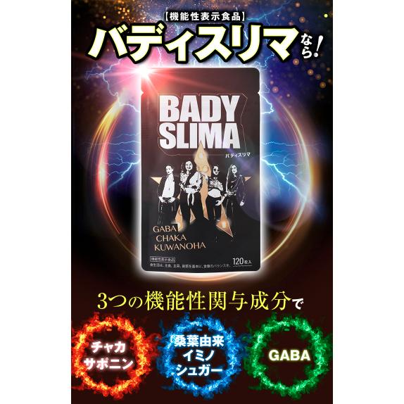 BADY SLIMA ダイエットサプリ 120粒 Amazon | バディスリマ Badyslima 120粒 脂肪吸収 血糖値 筋肉